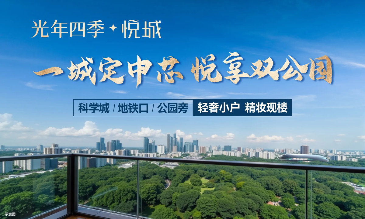 万科光年四季悦城_13