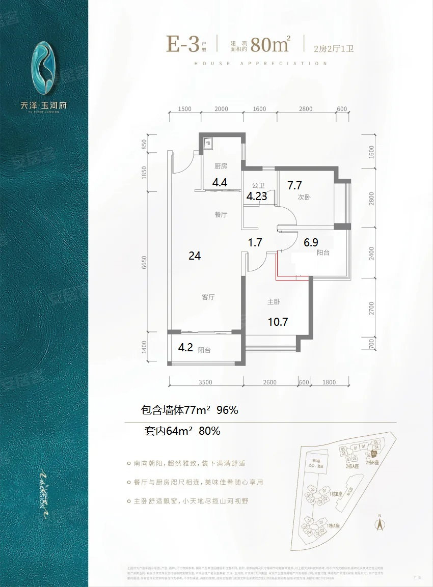80平E3户型