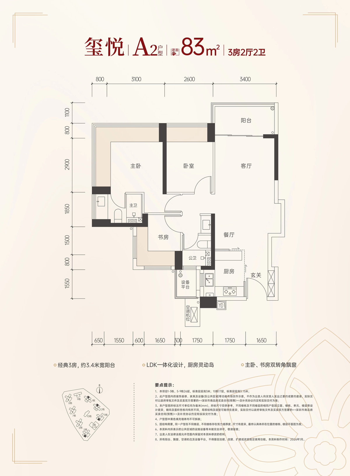 振业天境云玺-户型图