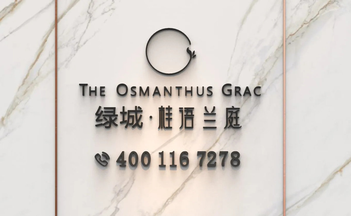 桂语兰庭-官方电话075536970559_02