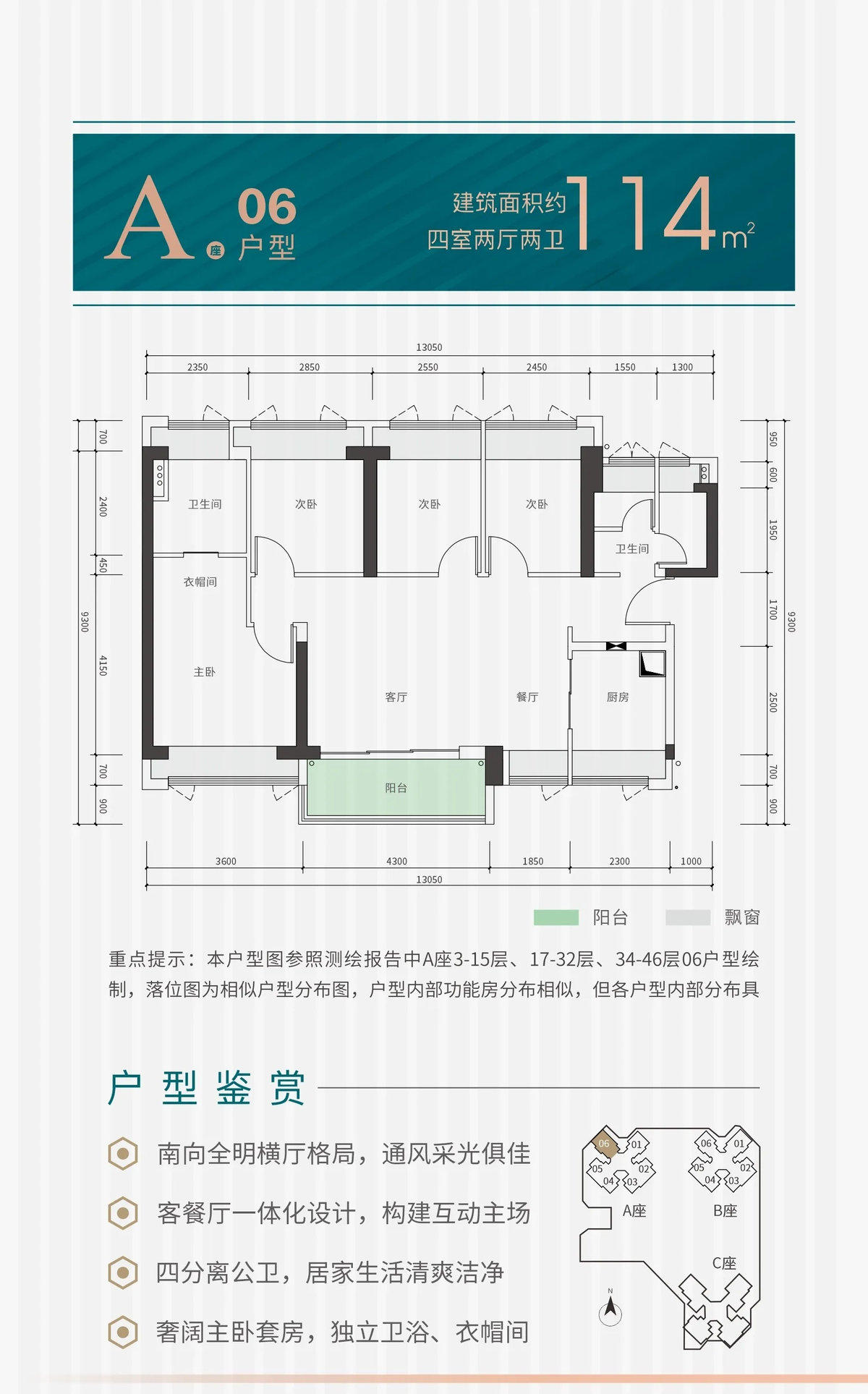 户型图-114平4房