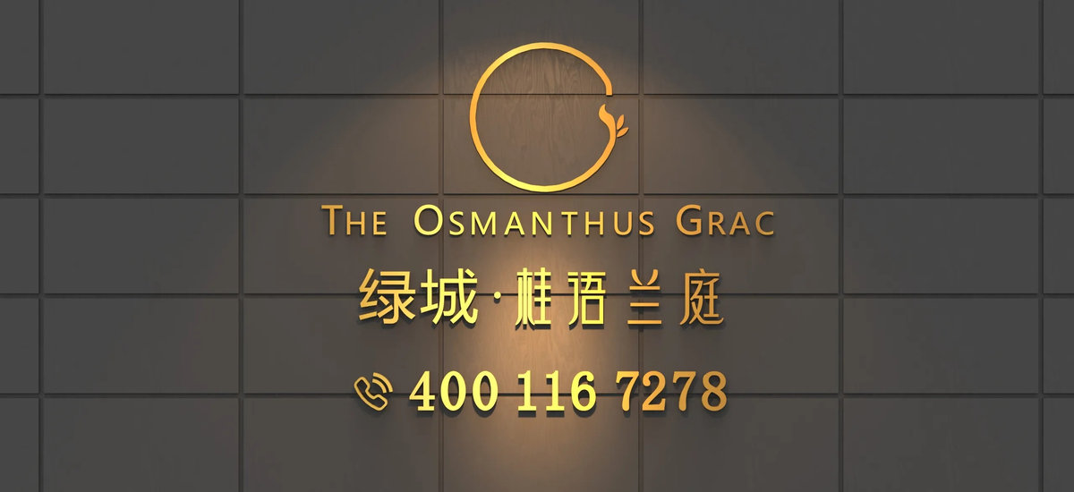 桂语兰庭-官方售楼电话075536970559