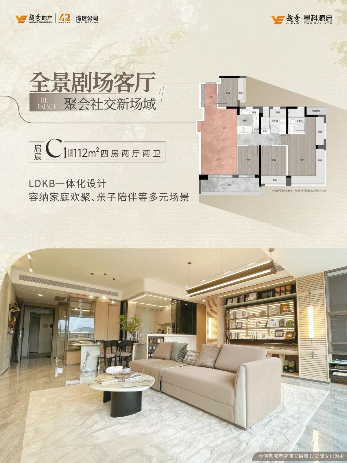 越秀星科源启｜营销中心电话400-116-7278｜开发商线上售楼处