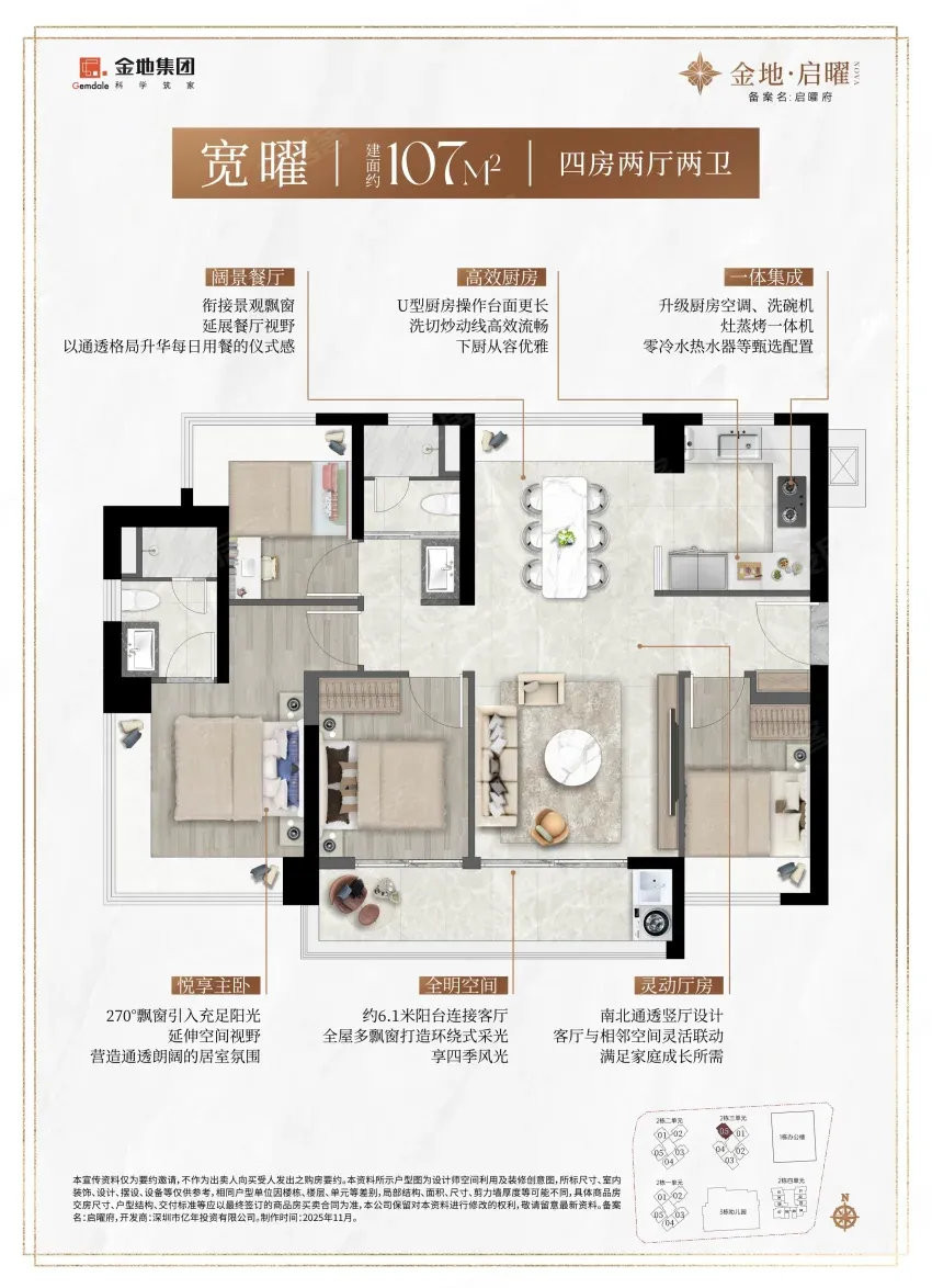 金地启曜户型图_2