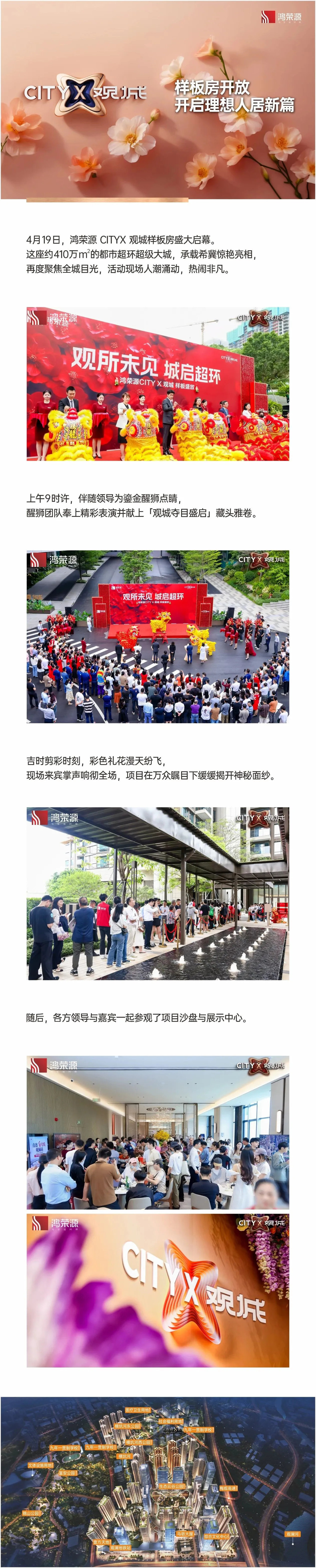 鸿荣源观城｜售楼部电话｜官网首页｜开发商发布