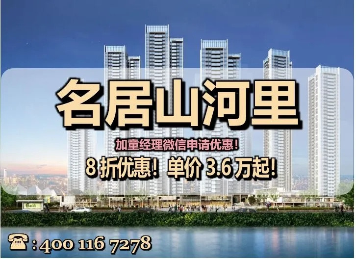名居山河里_10