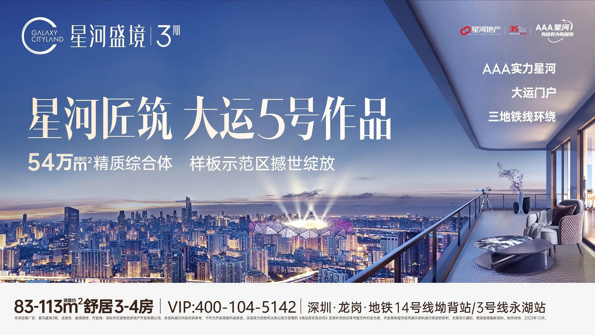 深圳星河盛境瑞府售楼处电话｜星河盛境瑞府官方营销中心欢迎您！