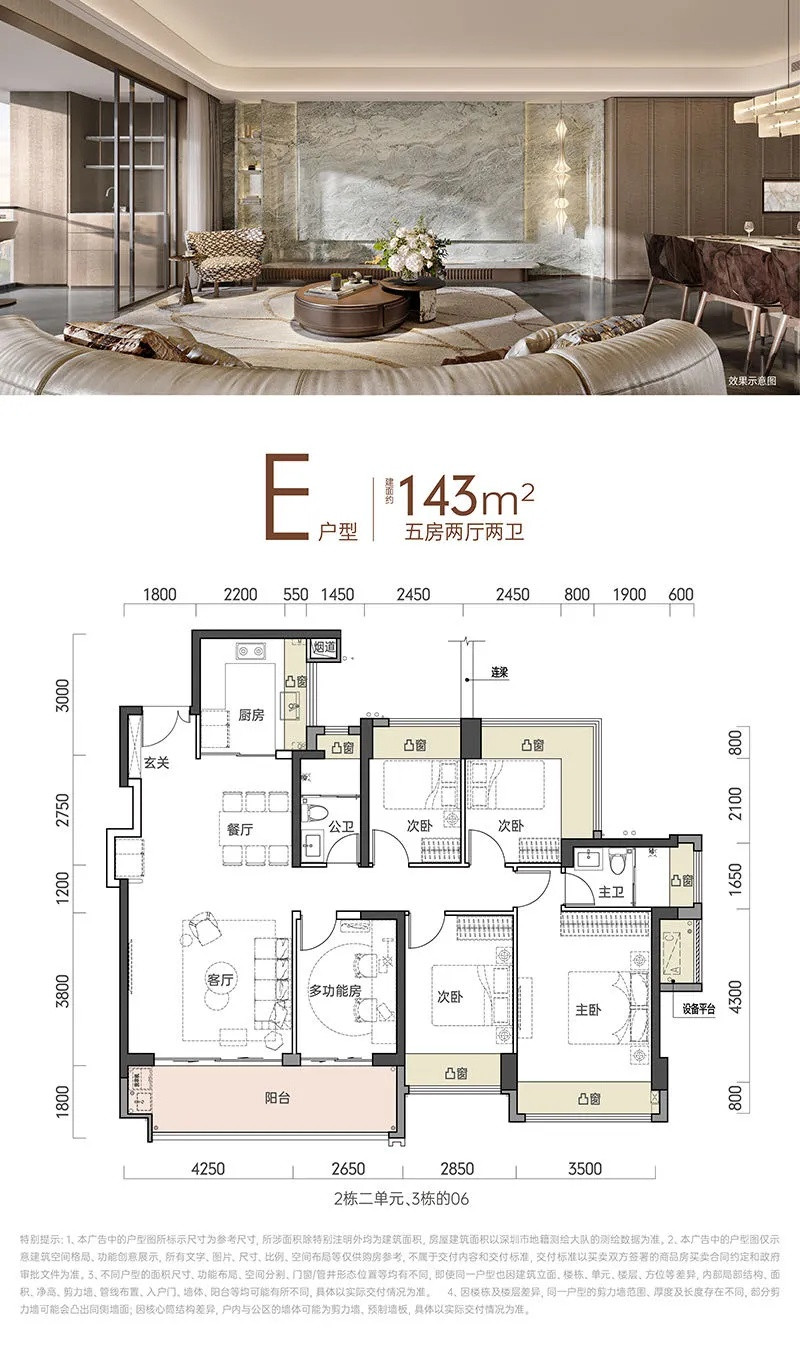 特发臻华府-户型图_05