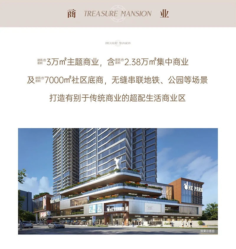 特发臻华府-社区商业