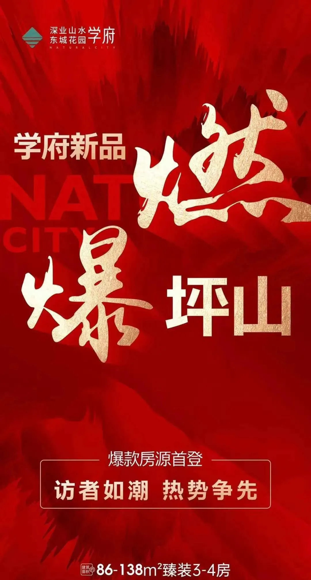 深业山水东城_37