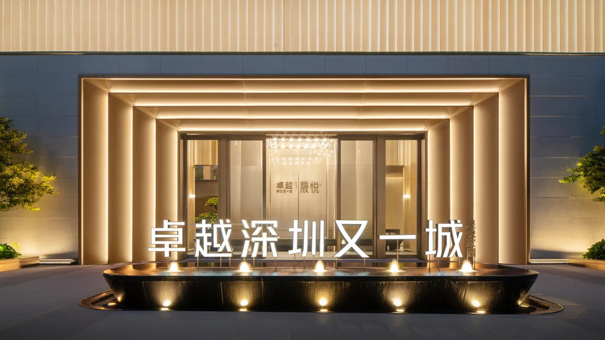 卓越晟悦「官方笔记」项目介绍