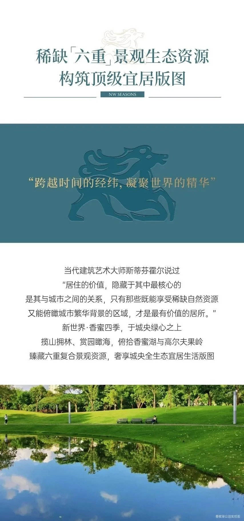 新世界香蜜四季_32