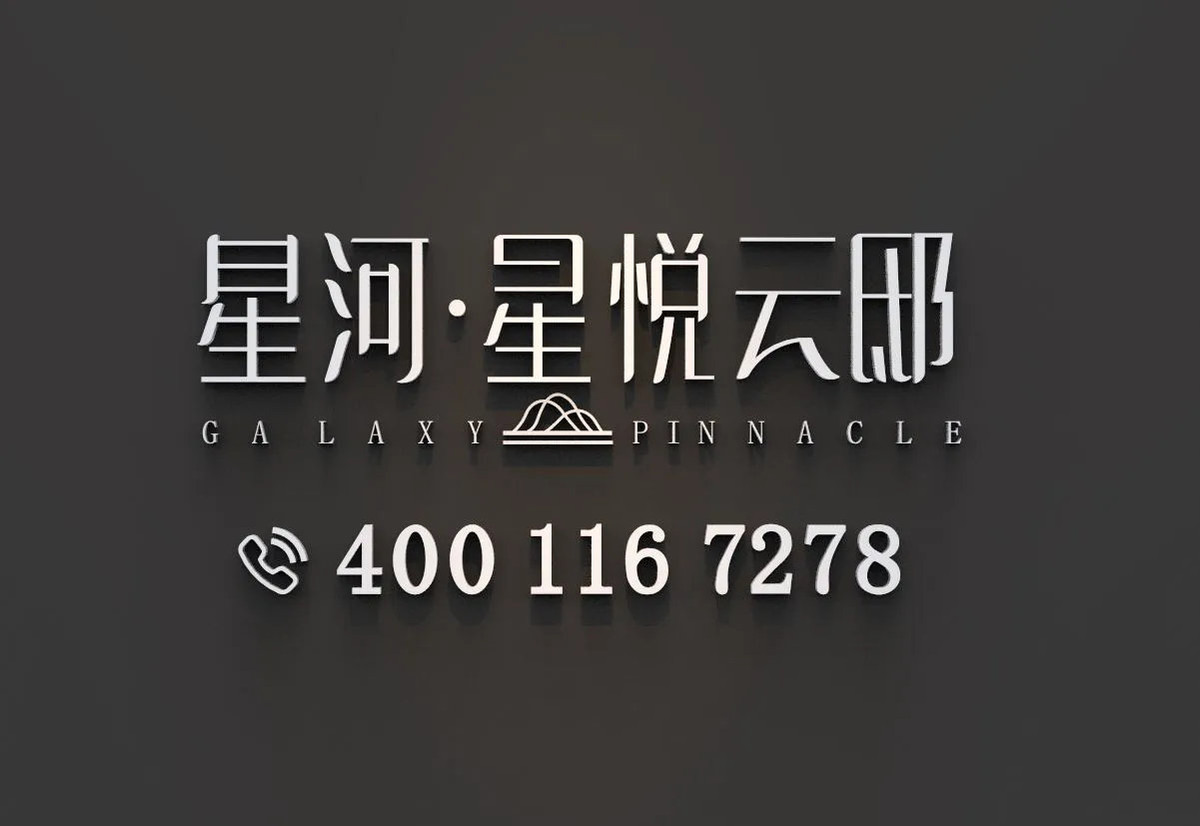 星河星悦_1