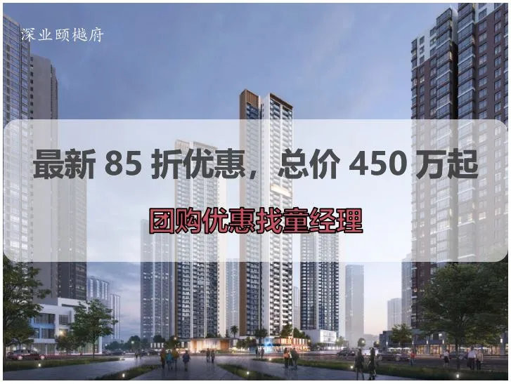 深业颐樾府_33
