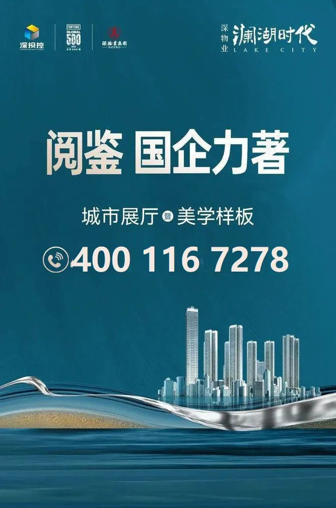 深物业澜湖时代_5