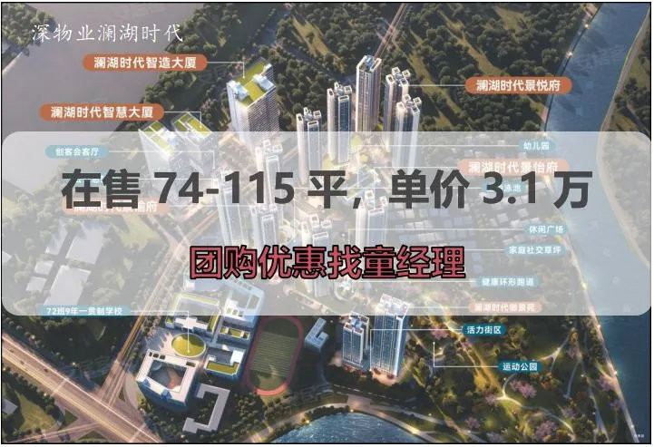 深物业澜湖时代_6