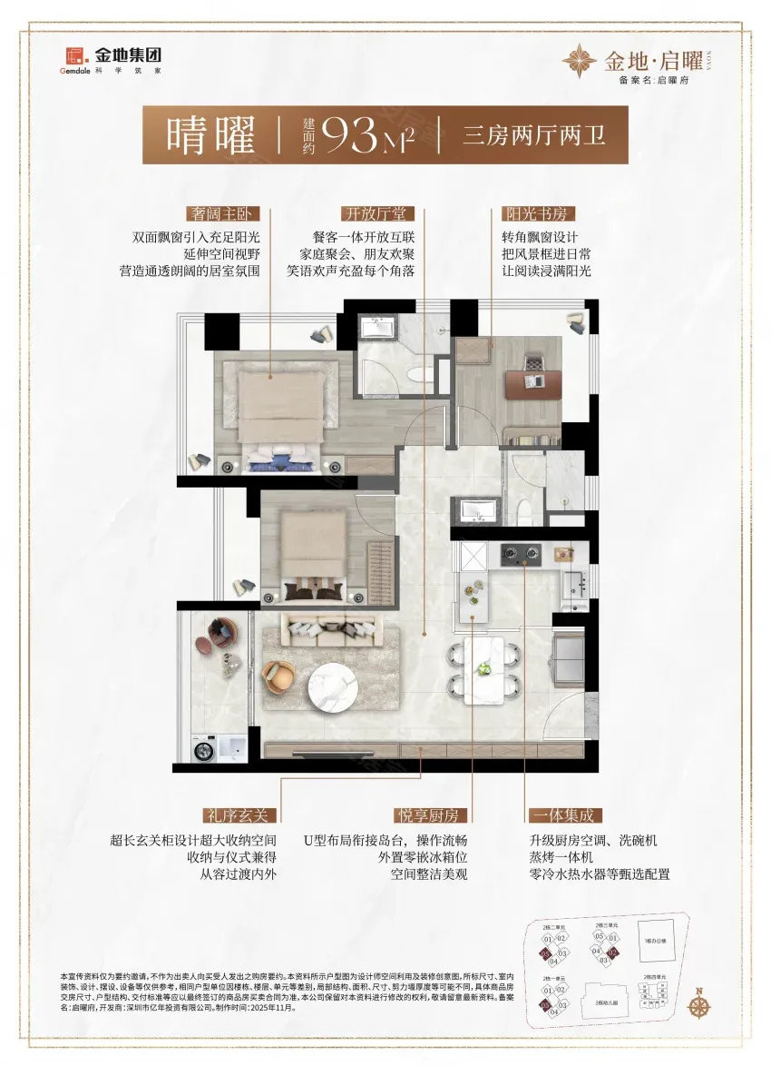 金地启曜户型图_4
