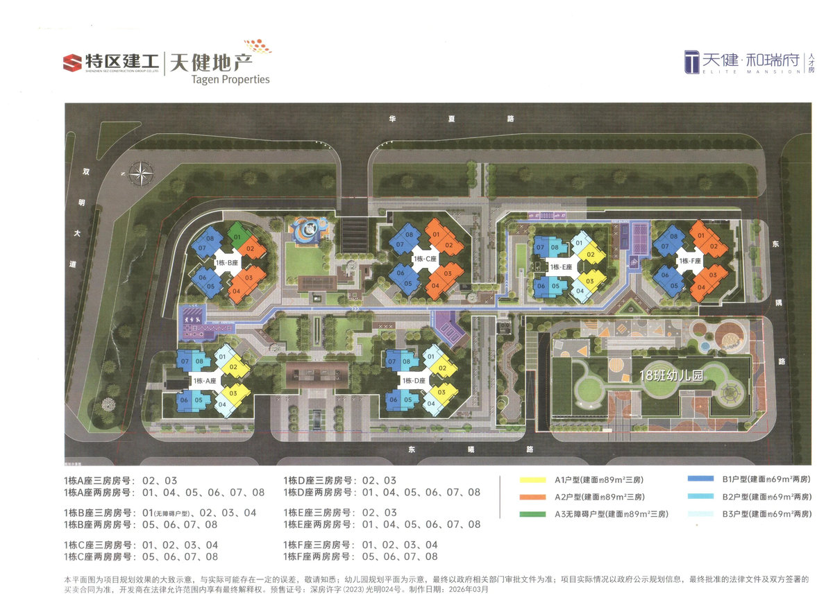 天健和瑞府-平面图