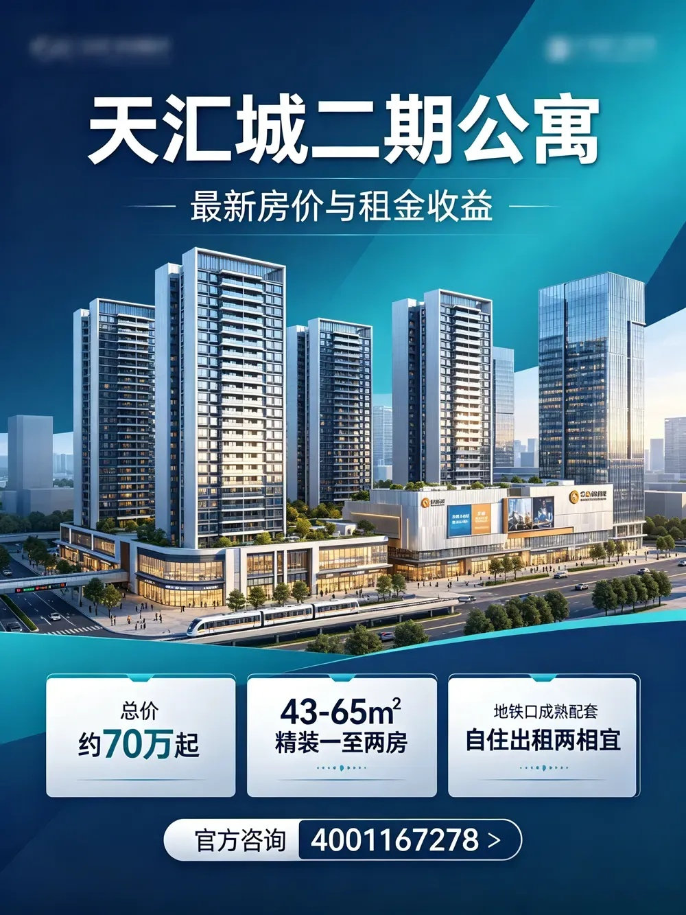 天汇城二期_23