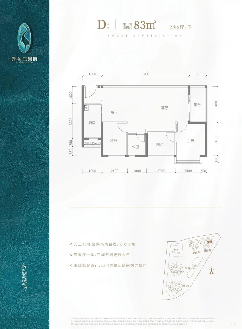 83平D户型