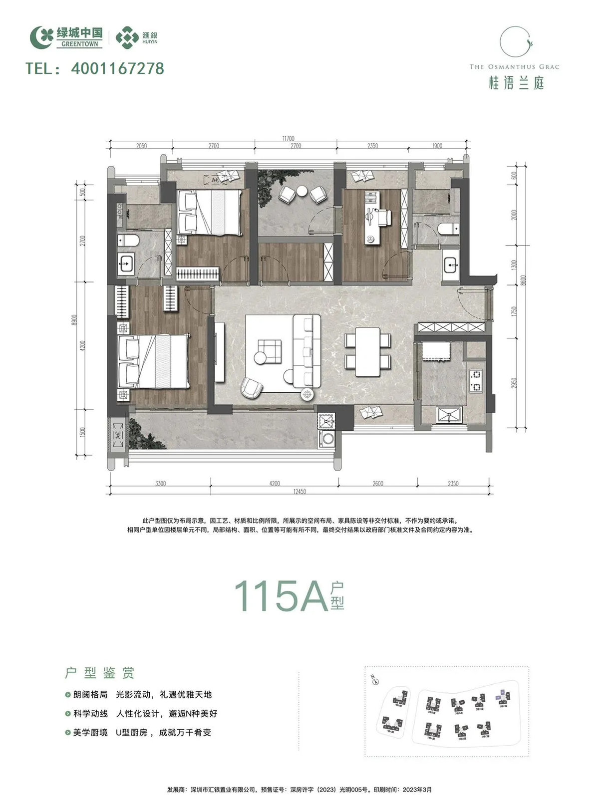 桂语兰庭-户型图_03