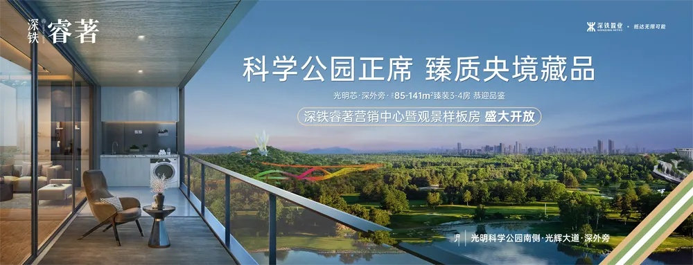 深铁睿著方场_1