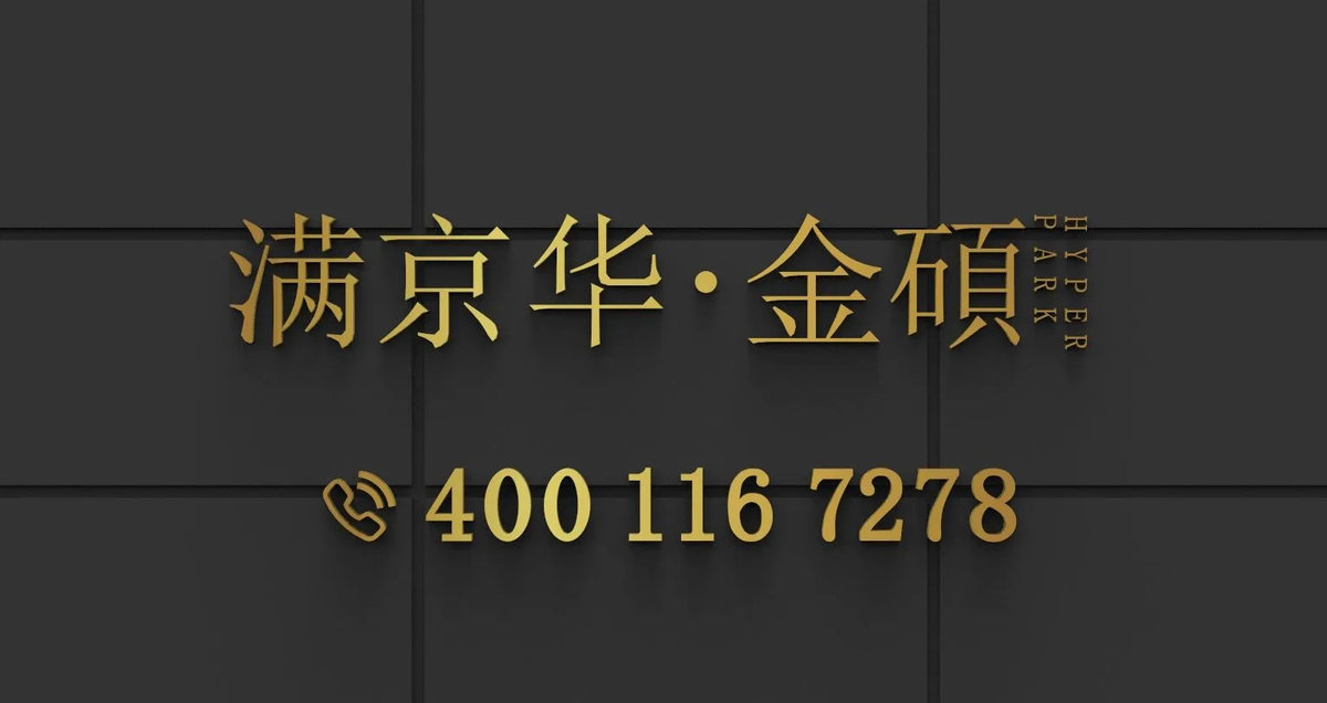 满京华_2