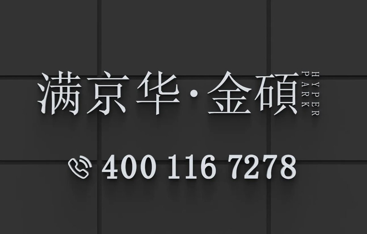 满京华_1