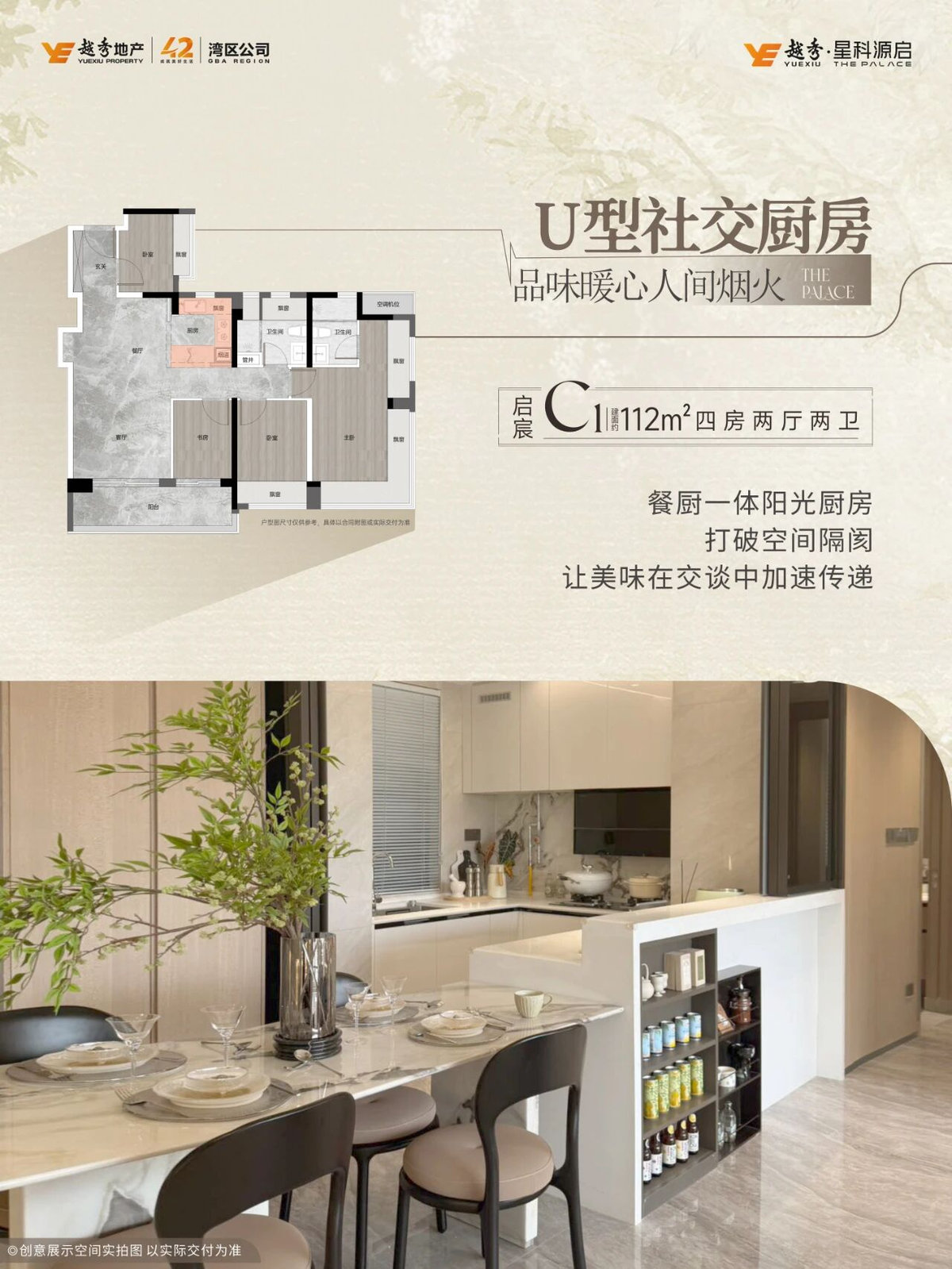 越秀星科源启｜最新房源价格查询，官方售楼电话