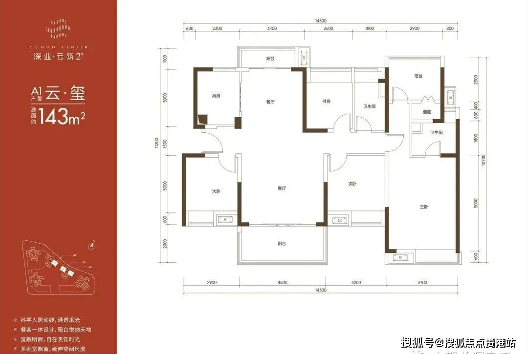深业云筑二期143平4房2卫