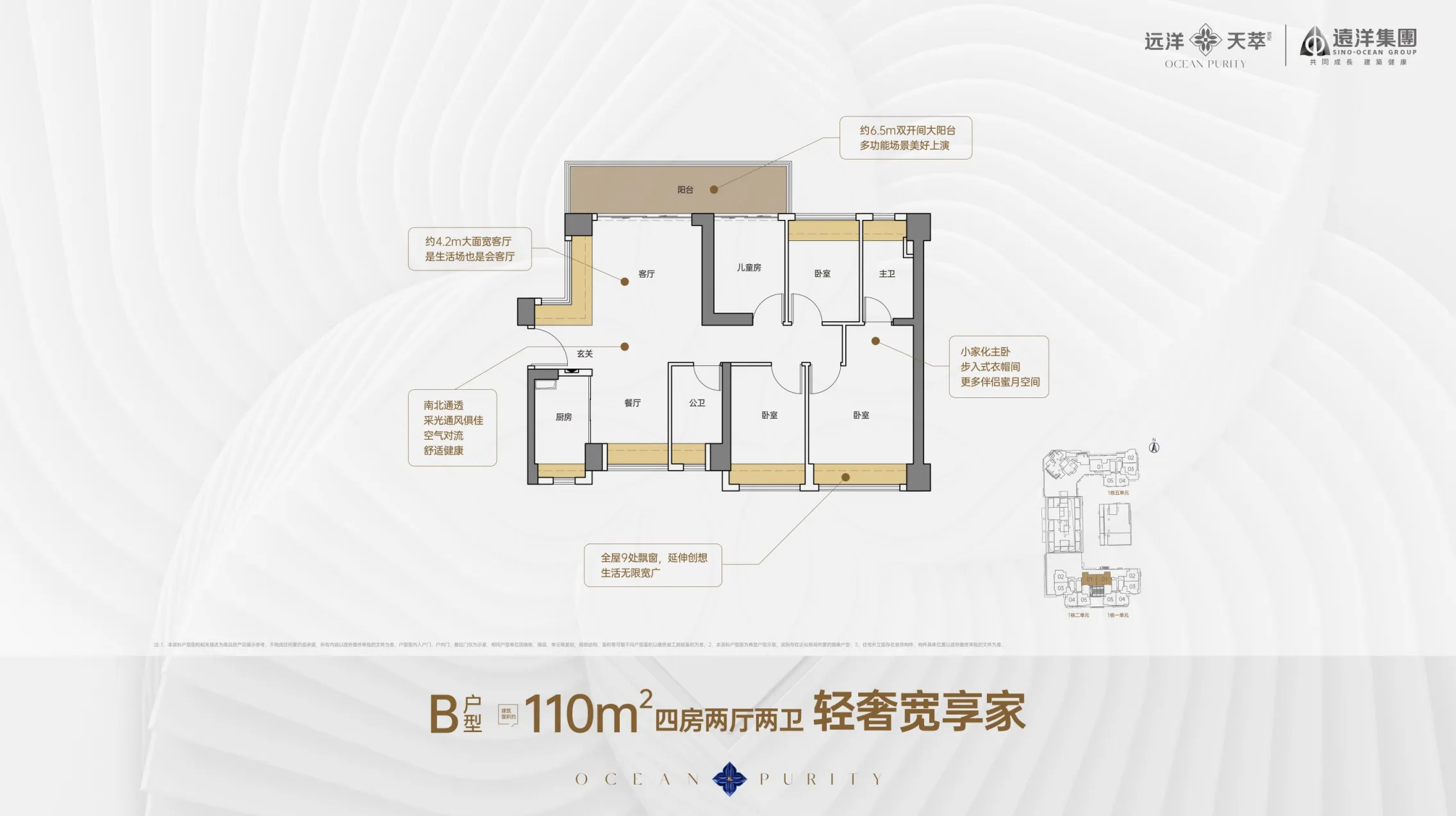远洋天萃世纪110平户型图