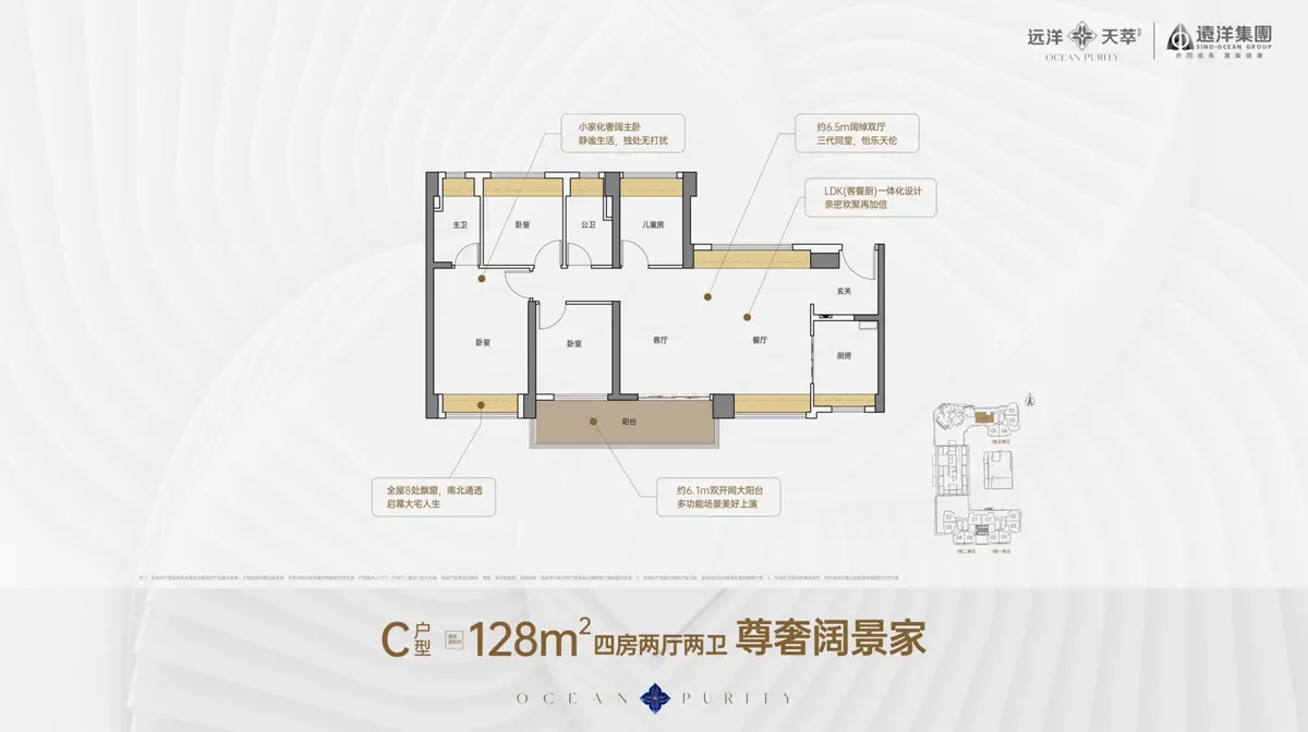远洋天萃世纪128平户型图