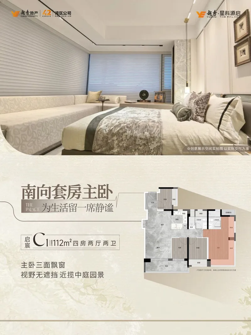 越秀星科源启112平样板房