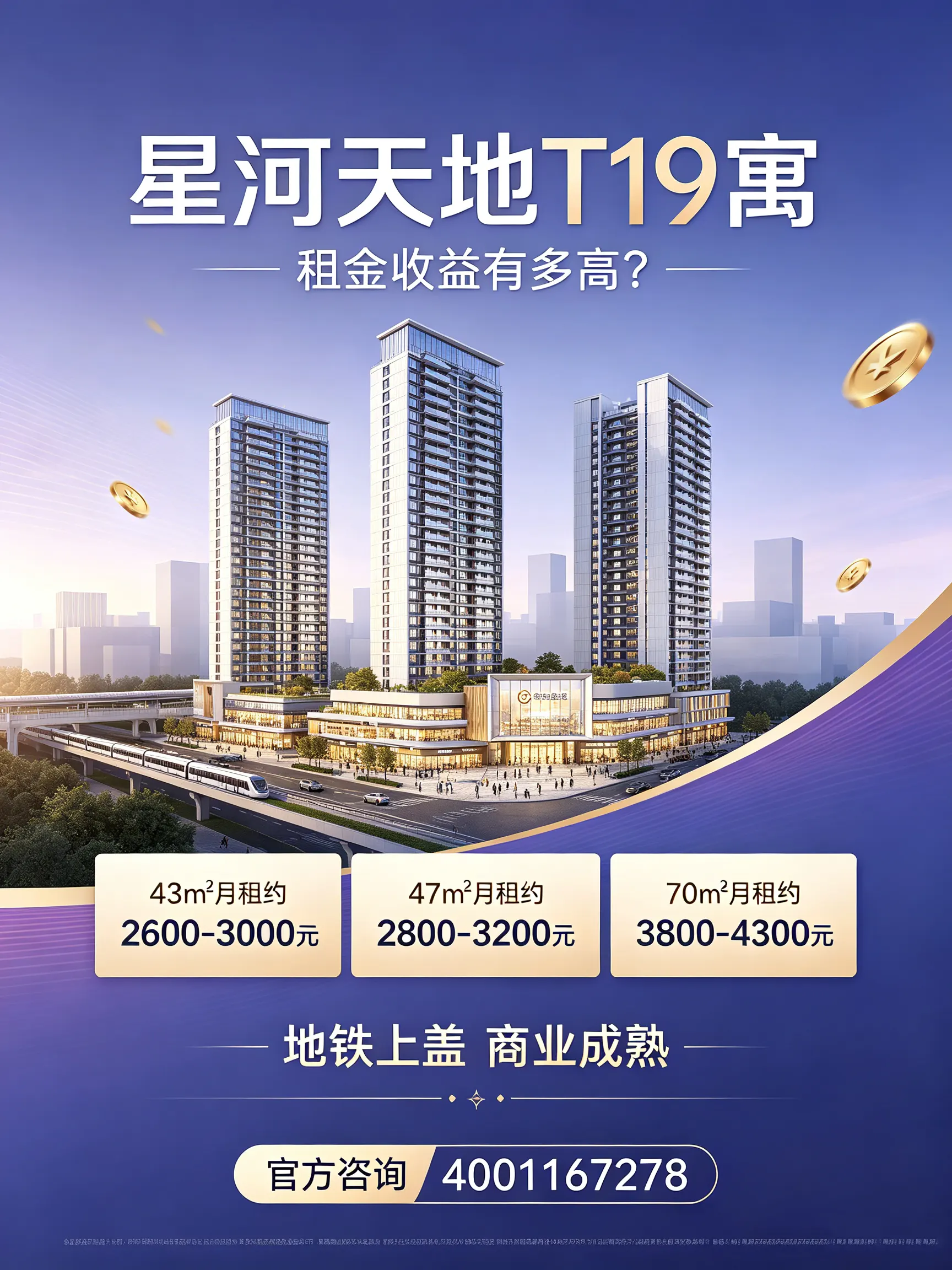 星河天地公寓:六期T19p寓