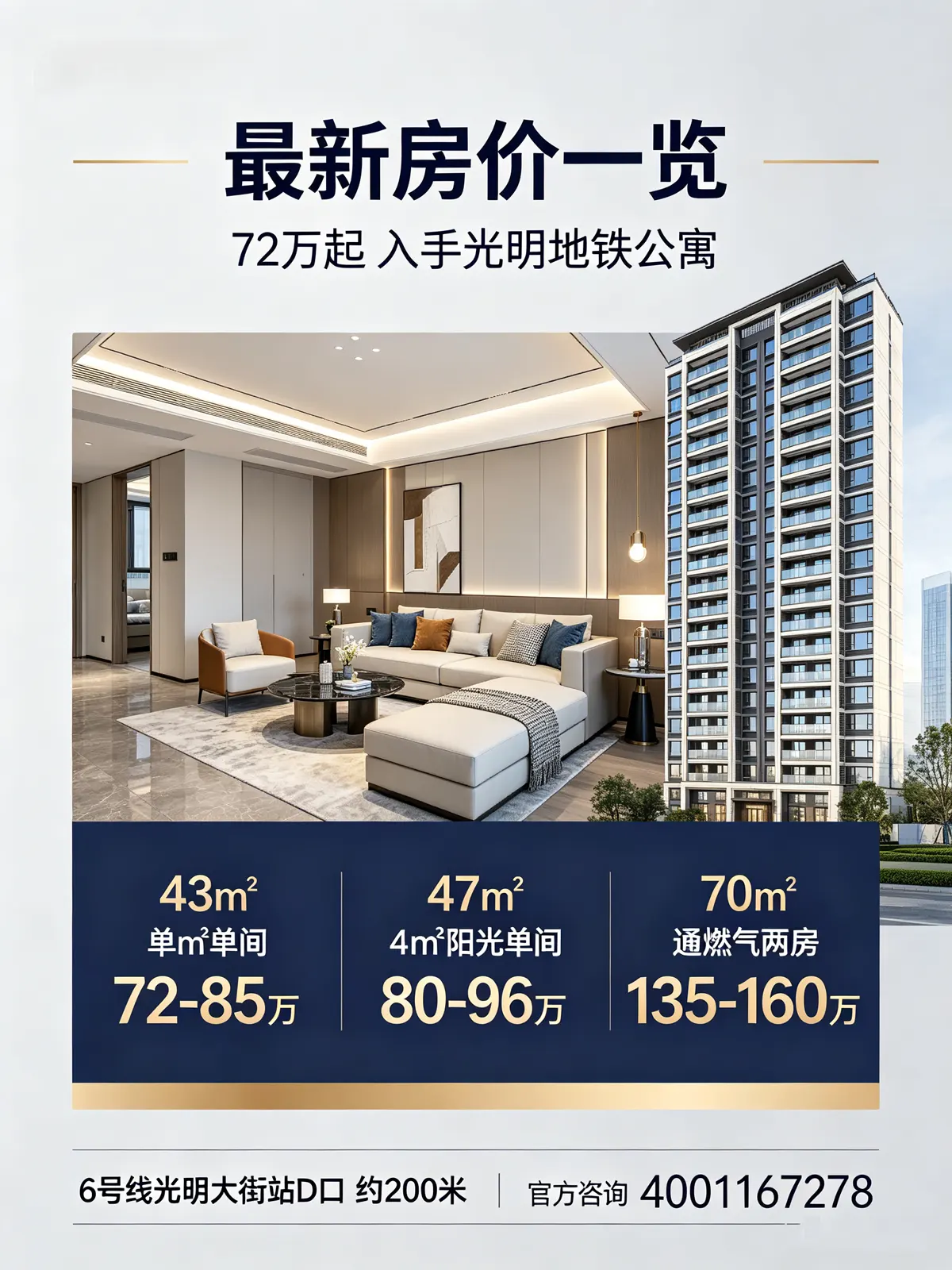 星河天地户型价格