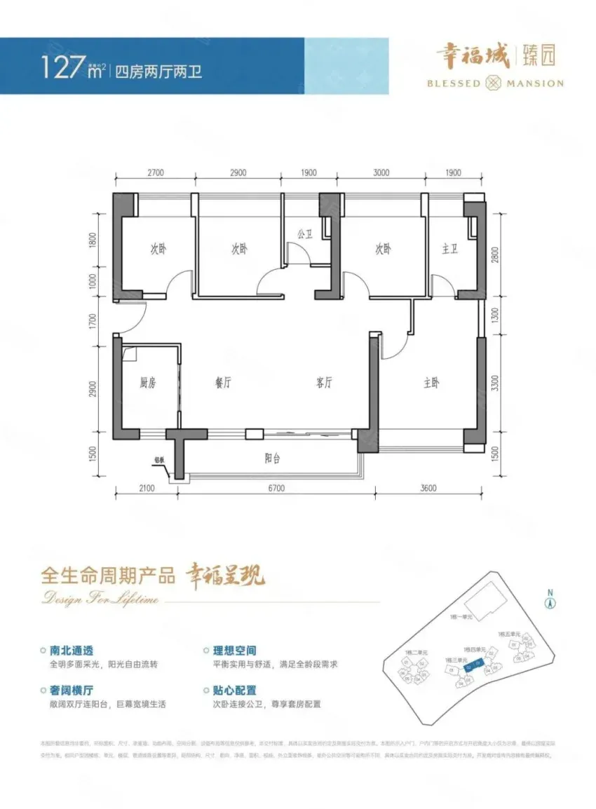 幸福城臻园127平户型图