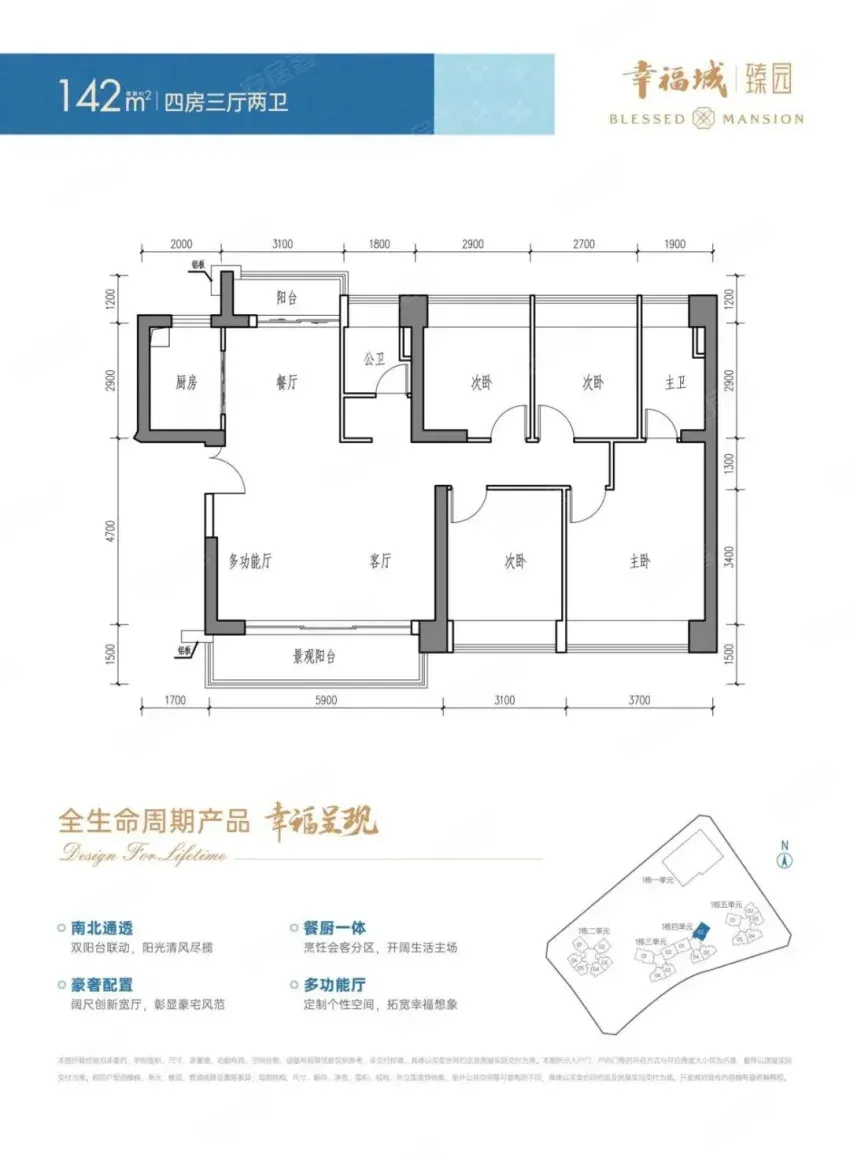 幸福城臻园142平户型图