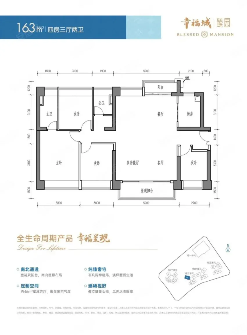 幸福城臻园163平户型图