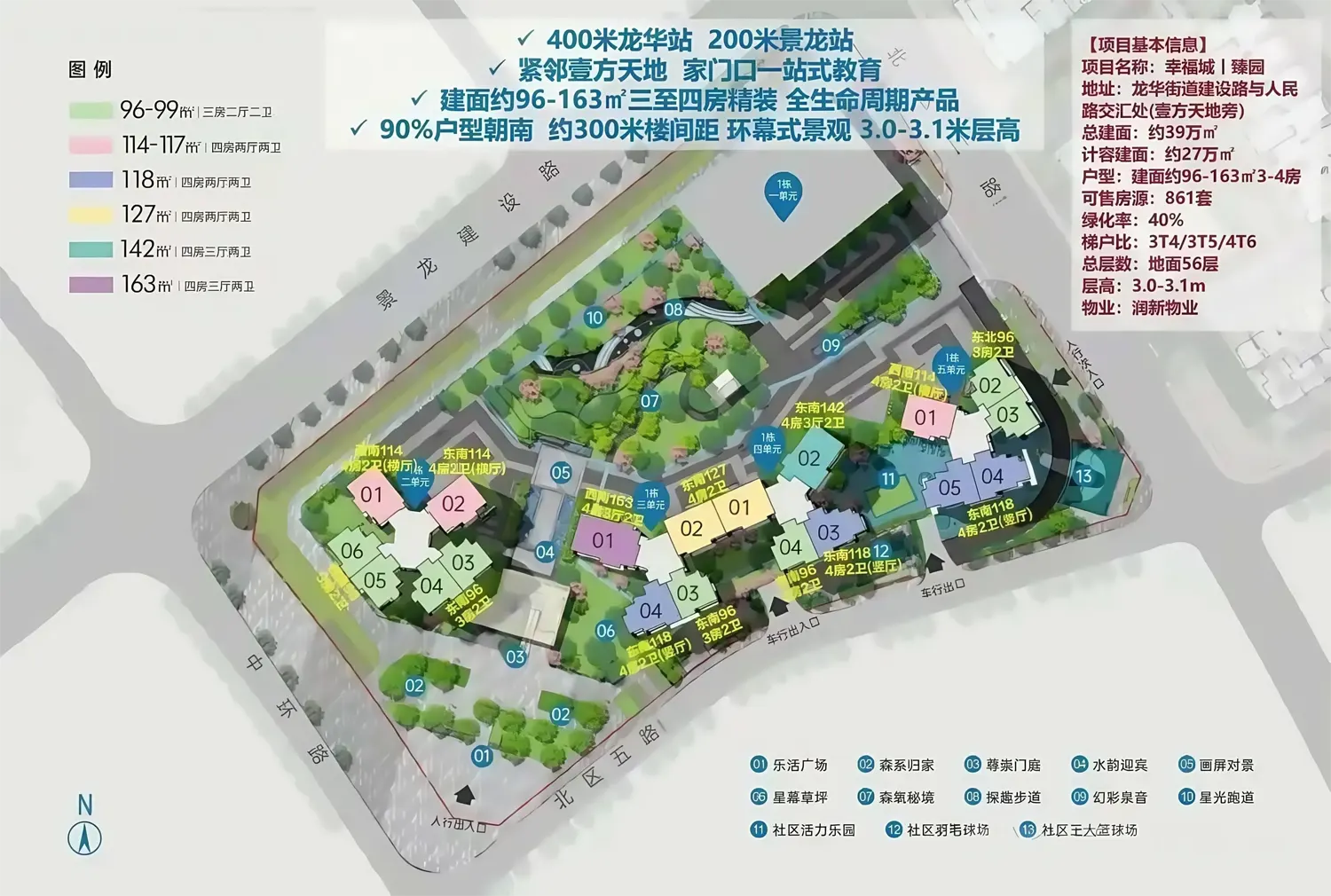 幸福城臻园:平面图