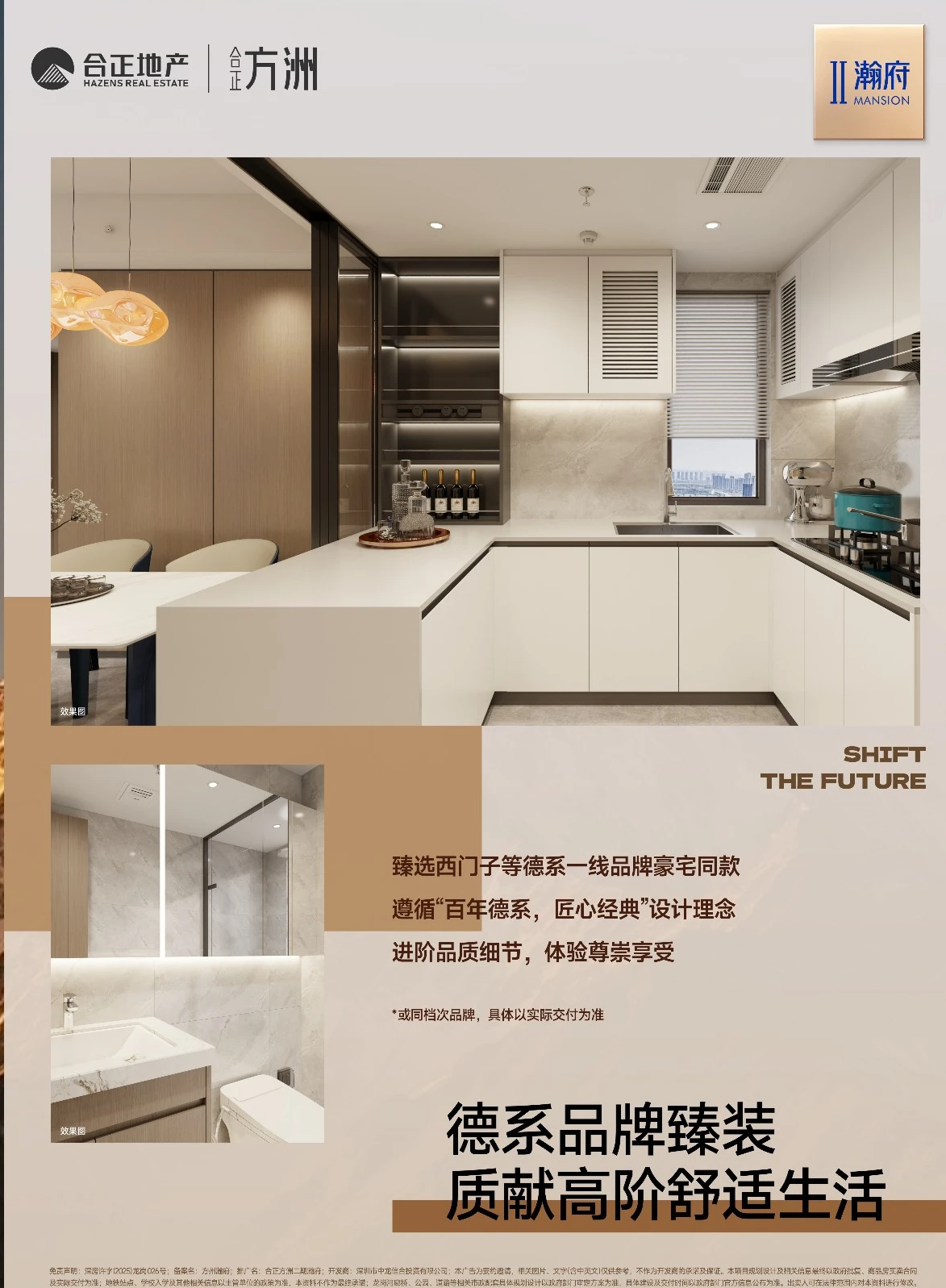 合正方洲二期瀚府-样板房
