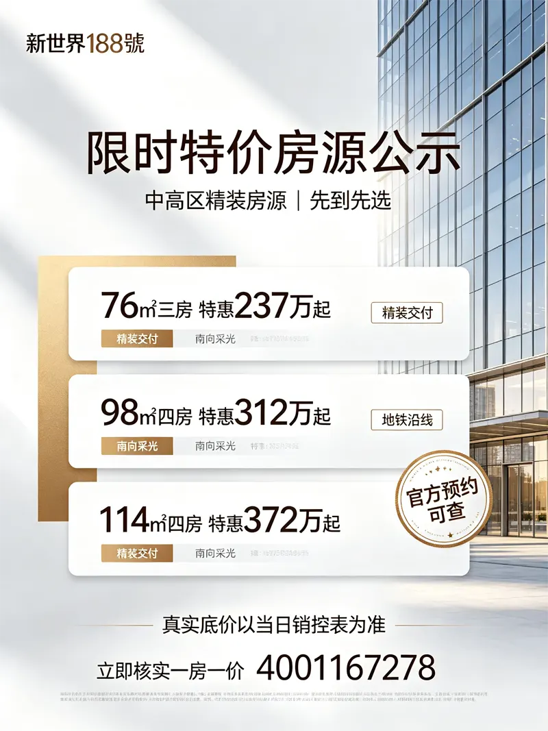 新世界188号瑧悦售楼处电话4001167278官方认证