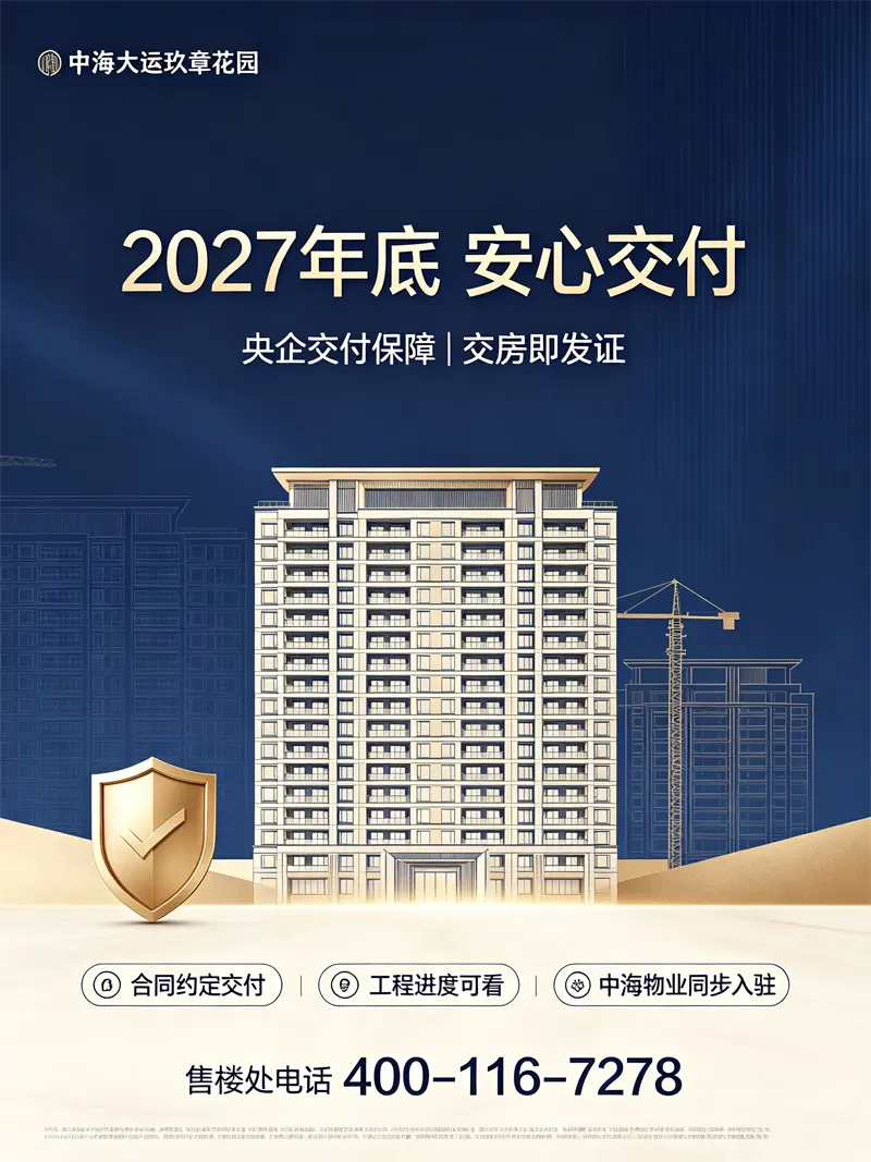 中海大运玖章售楼处4001167278官方认证电话