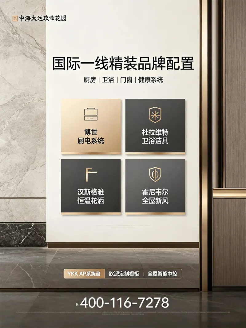 中海大运玖章售楼处4001167278官方认证电话