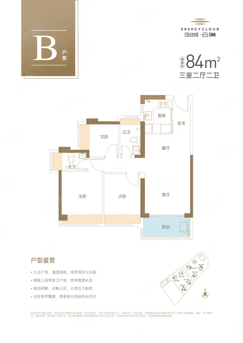 创城云璞84平户型图