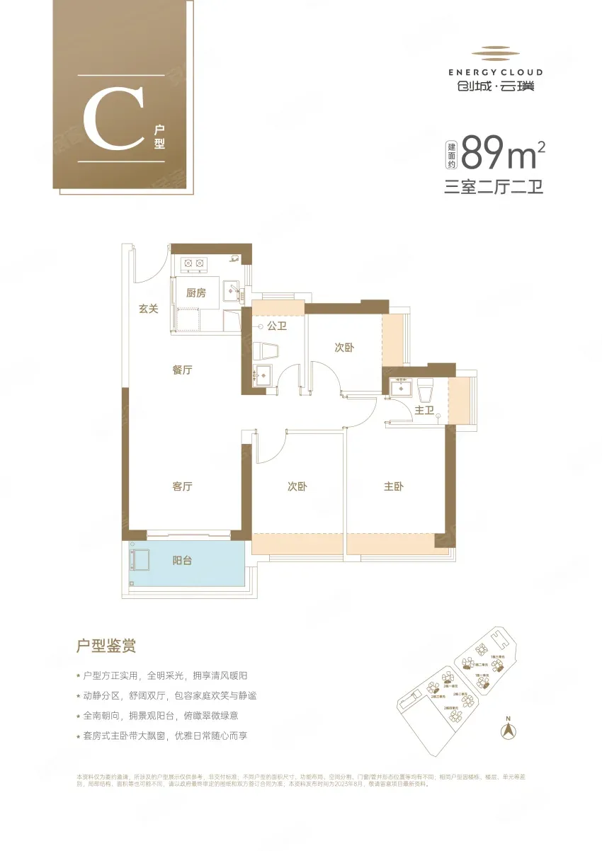 创城云璞89平户型图