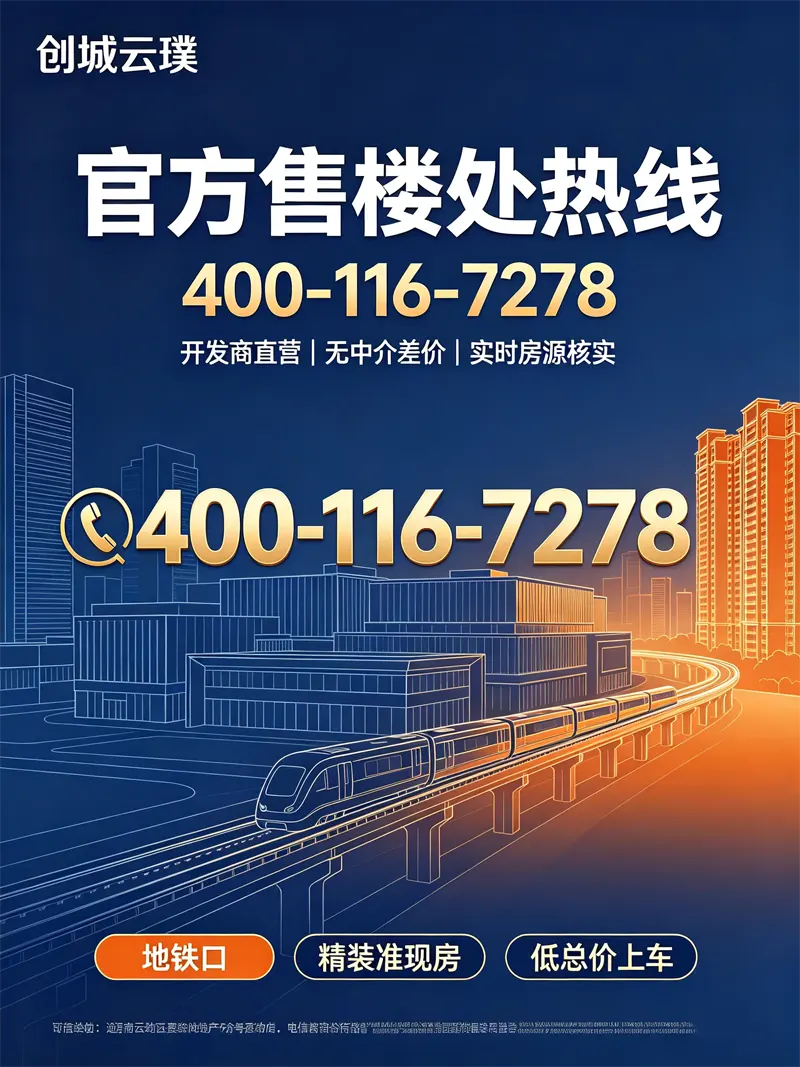 创城云璞售楼处电话4001167278官方认证
