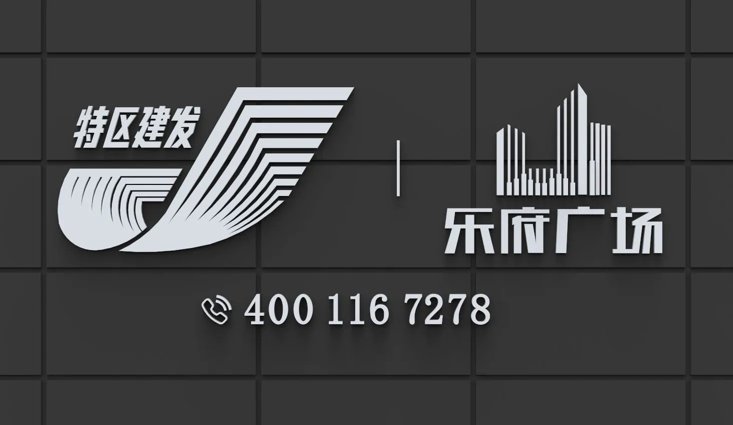 乐府广场｜官网首页，项目资料，售楼部电话