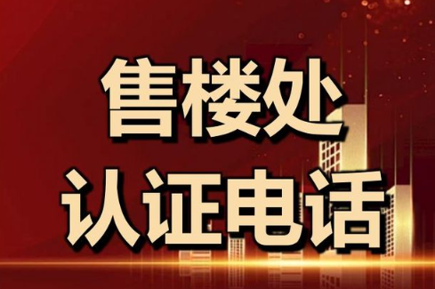 绿地儒乐星镇｜售楼处电话4001167278，官网首页，项目资料