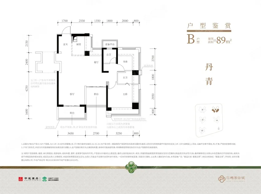 中建鹏宸云筑89平户型图，售楼处电话4001167278官方认证