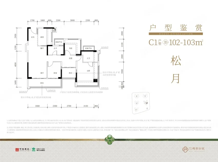 中建鹏宸云筑103平户型图，售楼处电话4001167278官方认证